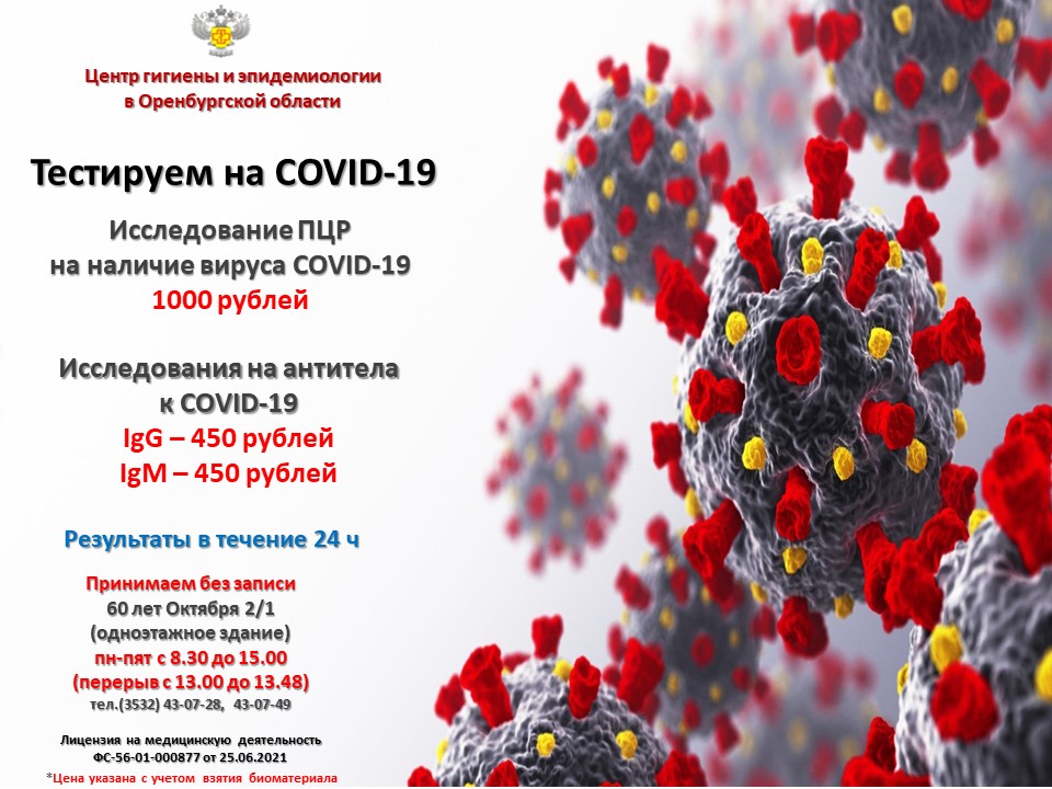 ФБУЗ "Центр гигиены и эпидемиологии в Оренбургской области" | ФБУЗ ...